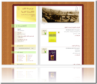 ibooks.ae : موسوعة الكتب العربية بصيغة epud