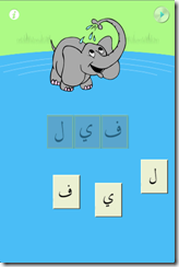 حروفي لعبة الايفون لتعليم الأطفال التعامل الحروف العربية