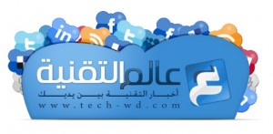 techwrld1 300x147 لا تنسوا متابعة حسابات عالم التقنية في الشبكات الاجتماعية