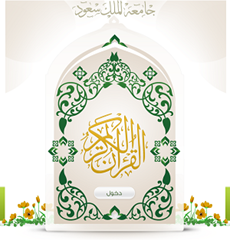 quran img thumb مشروع القرآن الكريم : موقع للقرآن الكريم بتفاسير مختلفة ومترجم لعدة لغات من جامعة الملك سعود