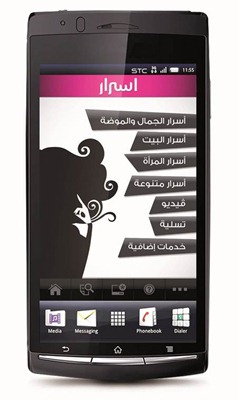 1da88973b392 الاتصالات السعودية تطلق تطبيق أسرار "Asrar App" ليغطي للمرأة كل اهتماماتها