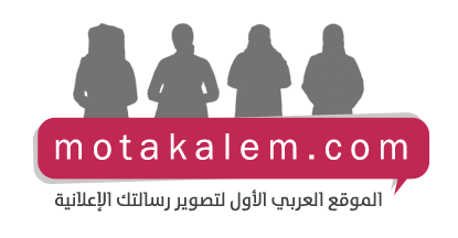 motakalem com خدمة "متكلم" لتحويل الرسائل النصية إلى مقطع فيديو