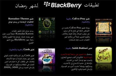 BlackBerry App Ramadan 450×295 مجموعة من تطبيقات البلاك بيري لشهر رمضان المبارك