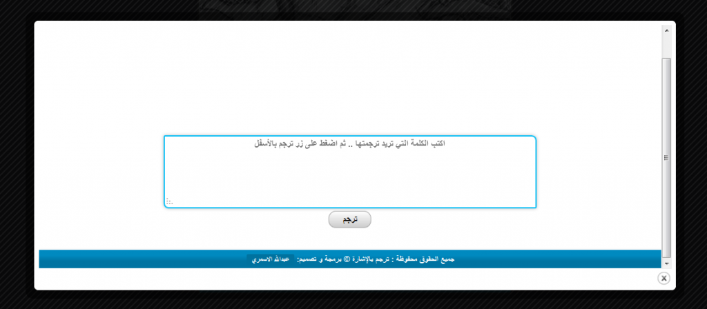 مربع البحث 1024x448 ترجم بالإشارة .. أول خدمة عربية رائعة للصم