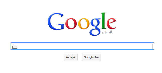  جوجل تعترف بـفلسطين كدولة بدلاً من الاراضي الفلسطينية جوجل-فلسطين