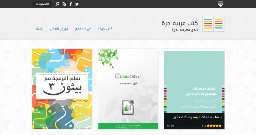 iIPdvGN 1024x542 كتب عربية حرة: مكتبة عربية جديدة على الإنترنت