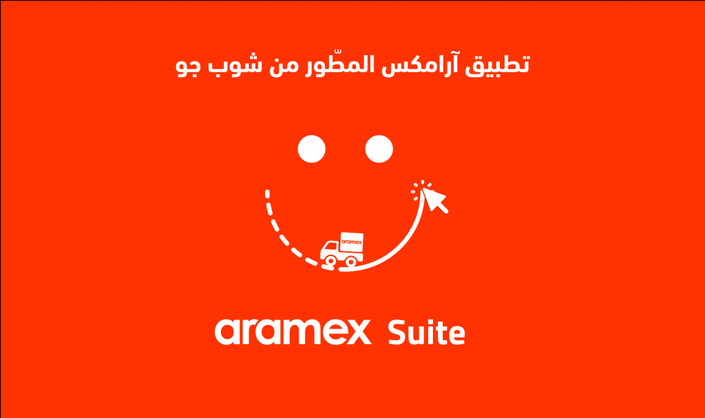 Announsment arabic 1024x607 تطبيق آرامكس سويت: التجارة الإلكترونية بأسلوبٍ جديد