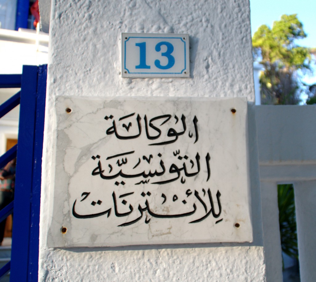 الوكالة التونسية للأنترنات 1024x915 تونس مهددة بانقطاع تام عن الإنترنت!