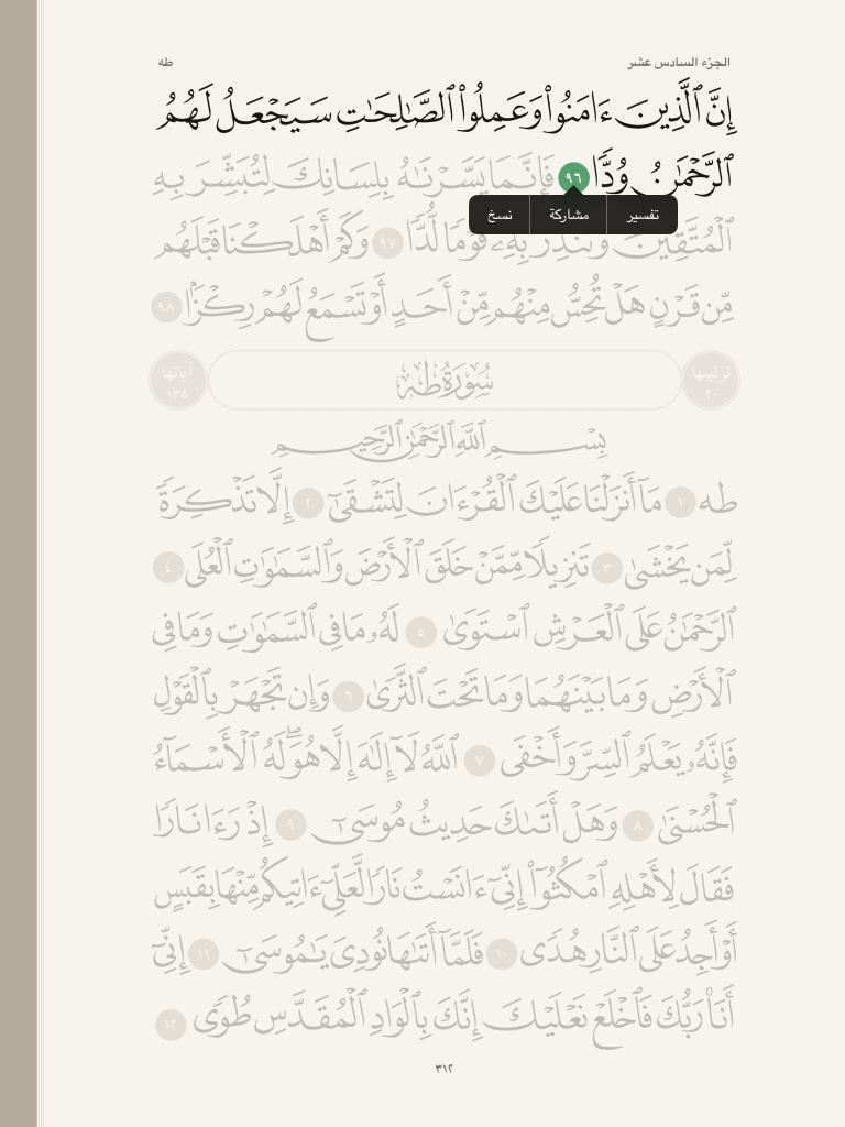 iPad1 768x1024 تطبيق آية: التطبيق الأمثل لقراءة القرآن الكريم – iOS