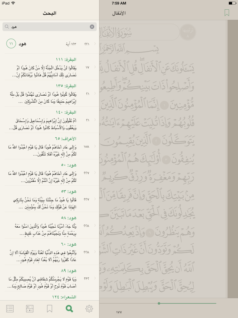 iPad2 768x1024 تطبيق آية: التطبيق الأمثل لقراءة القرآن الكريم – iOS