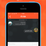 9 chat 150x150 لعبة مسابقات اجتماعية بأيدي عربية لأجهزة آيفون