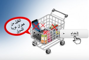 preventing shopping cart abandonment 300x205 10 أسباب لِهُجْران عربة التسوق