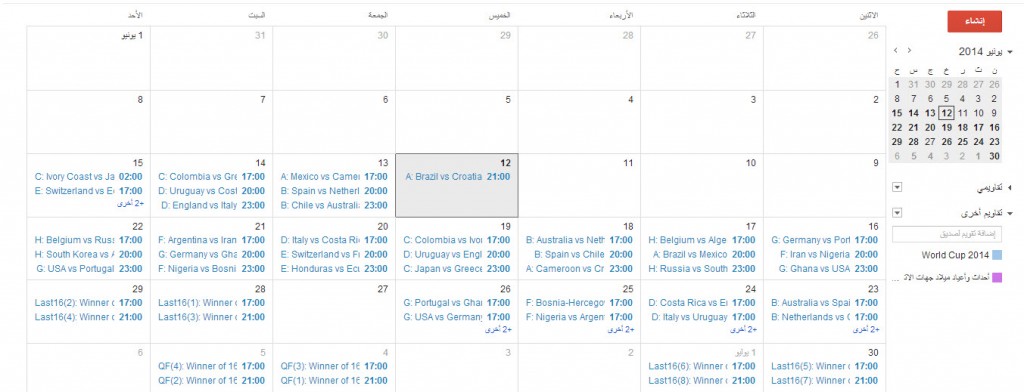 google agenda6 1024x392 شرح اضافة مباريات كأس العالم إلى تقويم جوجل
