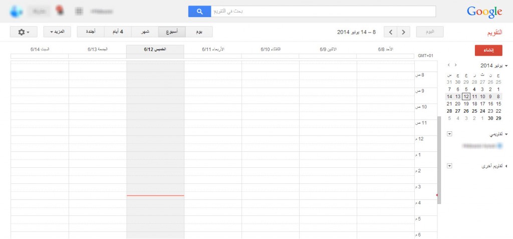 google agenda 11 1024x477 شرح اضافة مباريات كأس العالم إلى تقويم جوجل