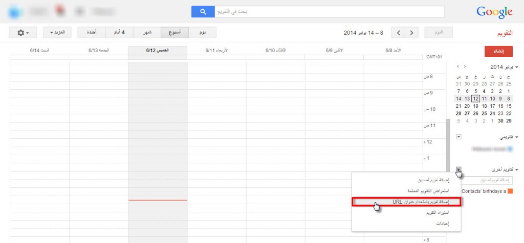 google agenda 21 1024x476 شرح اضافة مباريات كأس العالم إلى تقويم جوجل