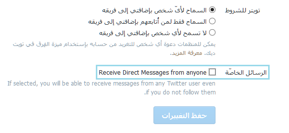 تويتر يسمح الآن بإرسال الرسائل الخاصة لأي مستخدم بدون متابعة