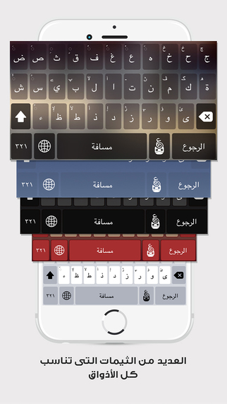كاميليون "Chameleon" أول لوحة مفاتيح عربية وذكية على iOS