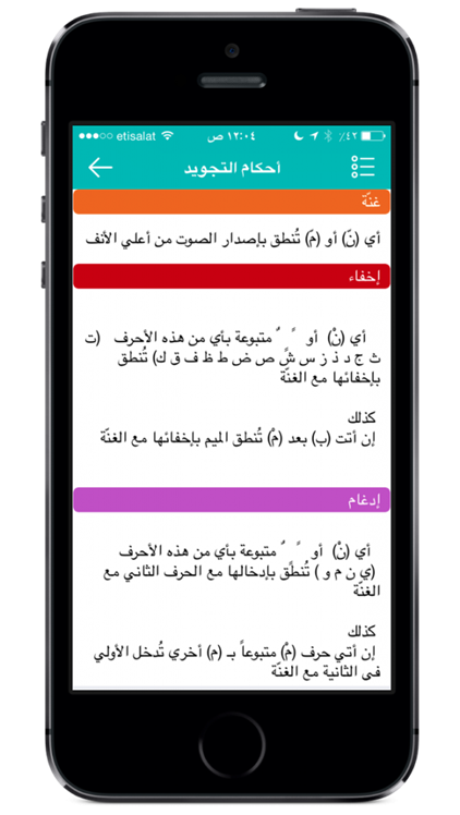 تطبيق ترتيل لتعلّم تجويد القرآن الكريم ومشاركة القراءات في أندرويد و iOS