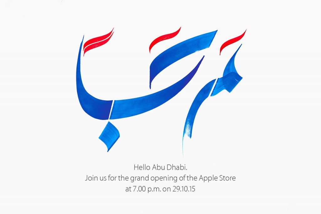 آبل تعلن رسميا افتتاح متجرها في أبوظبي ودبي في ٢٩ من اكتوبر