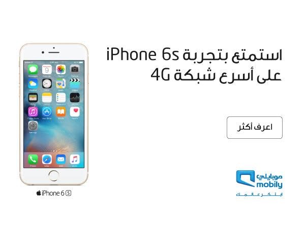 موبايلي توفر لعملائها iPhone 6s وiPhone 6s Plus عبر متاجرها