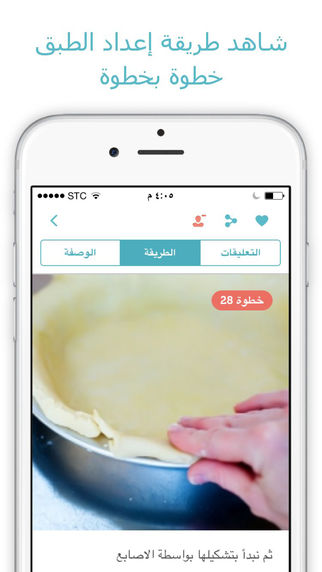 على آيفون تطبيق طبخي شبكة إجتماعية لمشاركة وصفات المأكولات