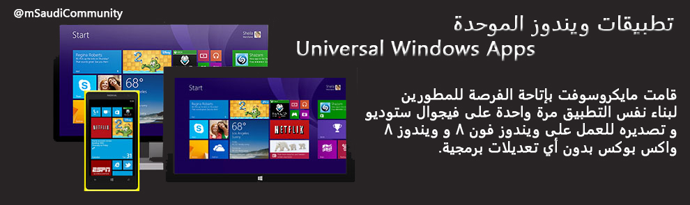 windows-universal-apps