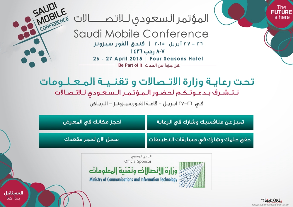 المؤتمر السعودي للاتصالات