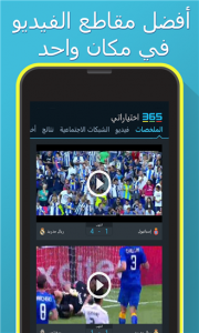 التطبيق الرياضي الشهير 365Scores الآن على ويندوز فون
