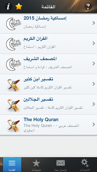 Imsakiah Ramadan Kareem & Al Quran