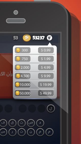 لعبة الألغاز الإسلامية على اندرويد و iOS لعبة شيقة وممتعة