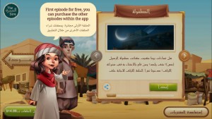 تطبيق السيرة "The Sira" على iOS علّم أطفالك الإسلام بطريقة تفاعليّة