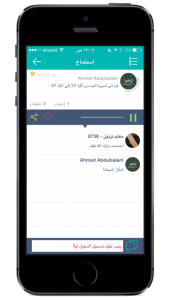 تطبيق ترتيل لتعلّم تجويد القرآن الكريم ومشاركة القراءات في أندرويد و iOS