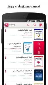 تطبيق ياقوت يجلب لك أكبر مجموعة من الكتب العربية مجانًا في جيبك