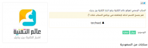 تحديث تطبيق دليل سناب شات للمستخدمين العرب على أندرويد و آيفون