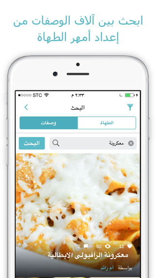 على آيفون تطبيق طبخي شبكة إجتماعية لمشاركة وصفات المأكولات