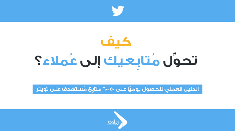 تويتر عربي
