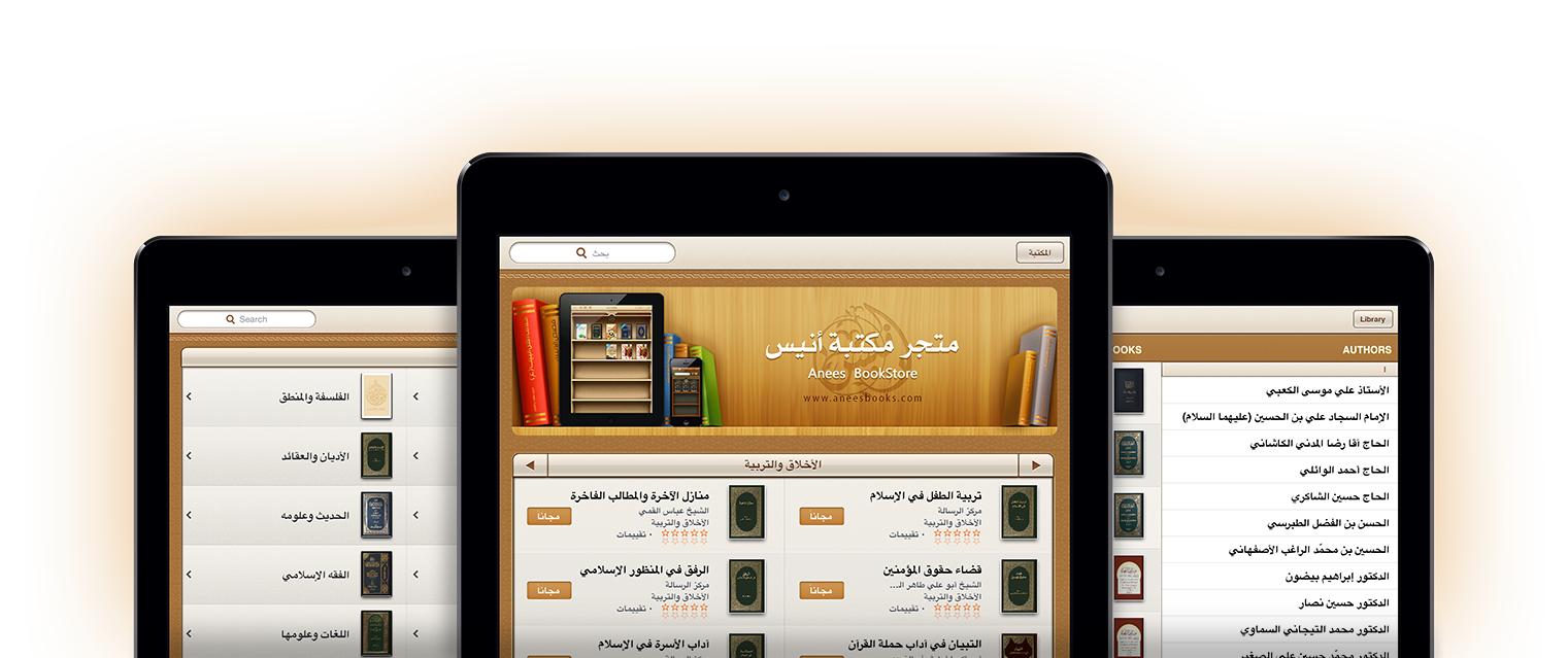 تطبيق مكتبة أنيس موسوعة من الكتب والمجلات والمقالات في iOS