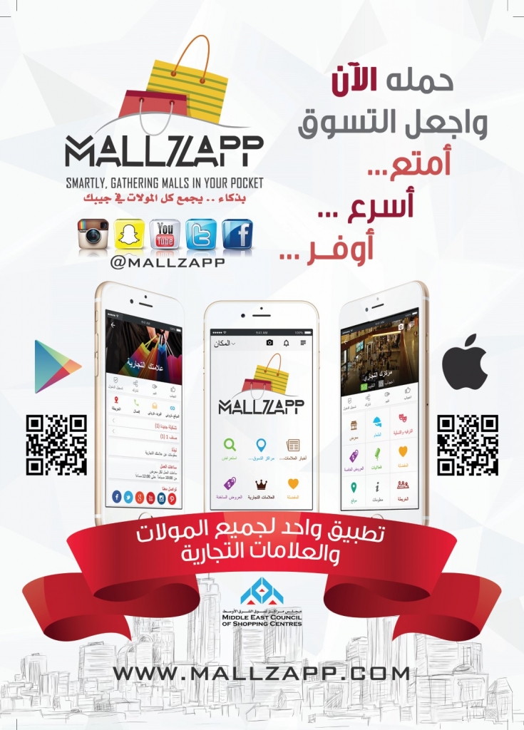 تطبيق Mallzapp للتسوق