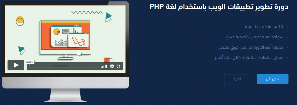 php-web-application-development