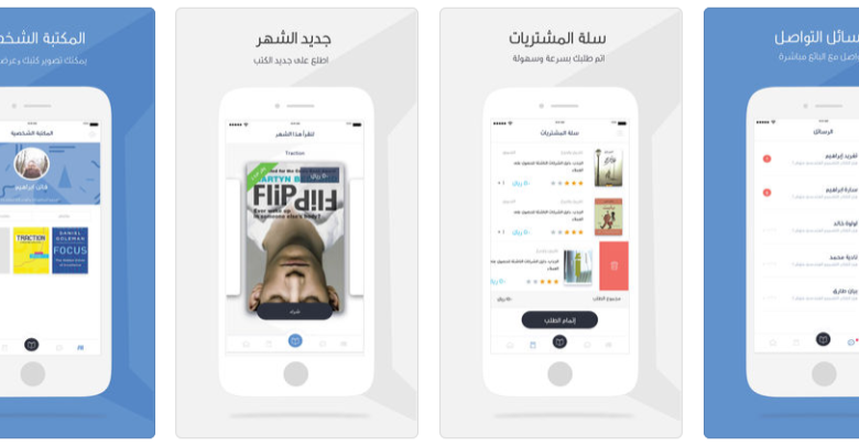 تطبيق "كتابي لك" لاستعارة وبيع وشراء الكتب في المملكة