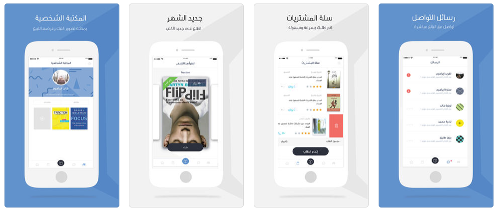 تطبيق "كتابي لك" لاستعارة وبيع وشراء الكتب في المملكة