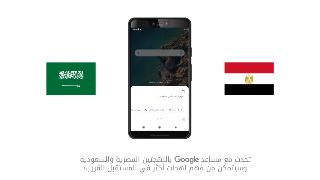 حقائق حول مساعد قوقل Google Assistant باللغة العربية بعد إطلاقه في السعودية