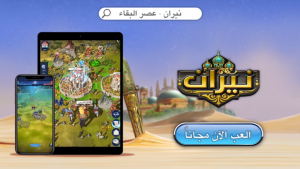 لعبة "نيران – عصر البقاء" أول لعبة استراتيجية بنمط باتل رويال تصدر في الاسواق العربية