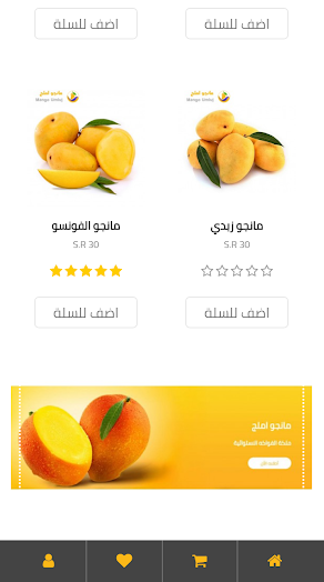 متجر وتطبيقات مانجو املج لتوصيل فاكهة المانجو في جميع أنحاء المملكة السعودية
