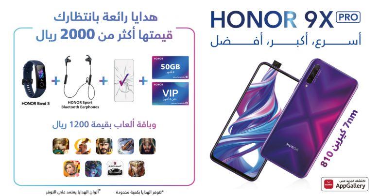 اشترِ هاتف هواوي Honor 9X Pro الآن واحصل على سوار Band 5 هدية