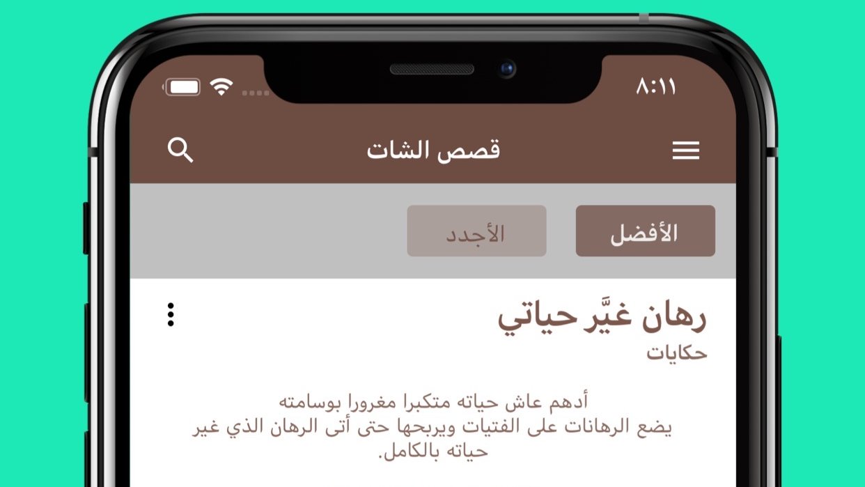 جديد التطبيقات: حكاية والمختص بالروايات العربية والإنجليزية