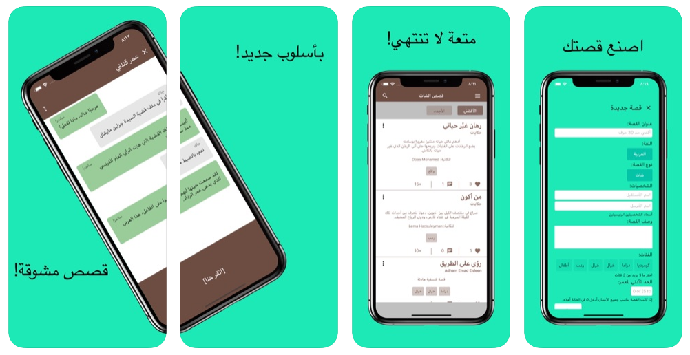 جديد التطبيقات: حكاية والمختص بالروايات العربية والإنجليزية
