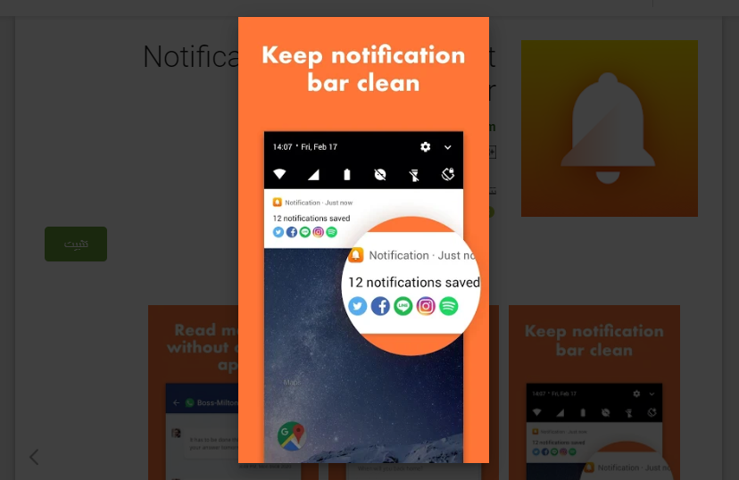 جديد التطبيقات: NotificationHistory لإدارة إشعاراتك بكفاءة على أندرويد