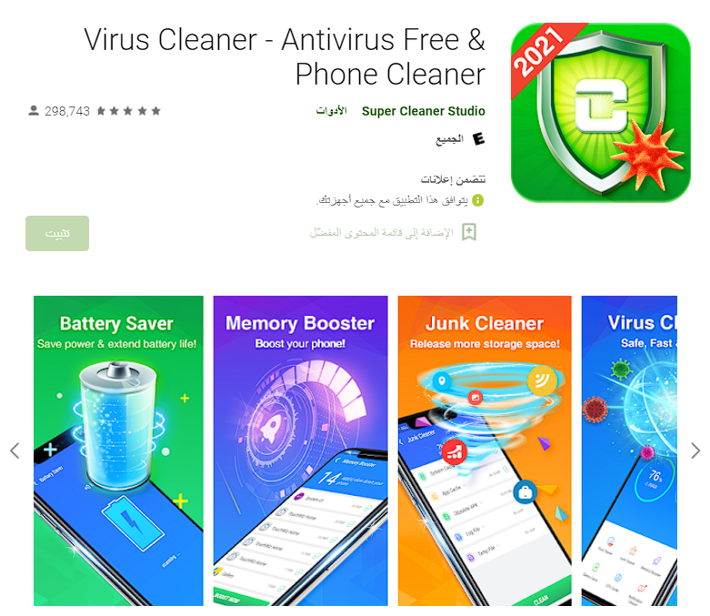 4. Virus Cleaner – Antivirus Free & Phone Cleaner - تطبيقات أندرويد