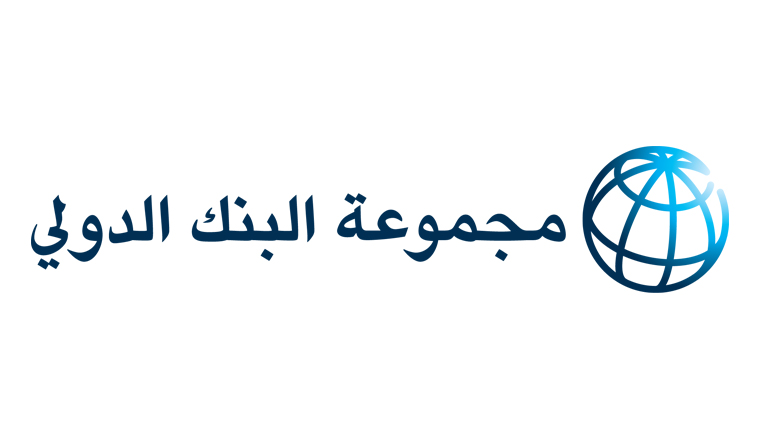 منحة مبادرة الارتقاء بالمهارات في المشرق العربي من البنك الدولي